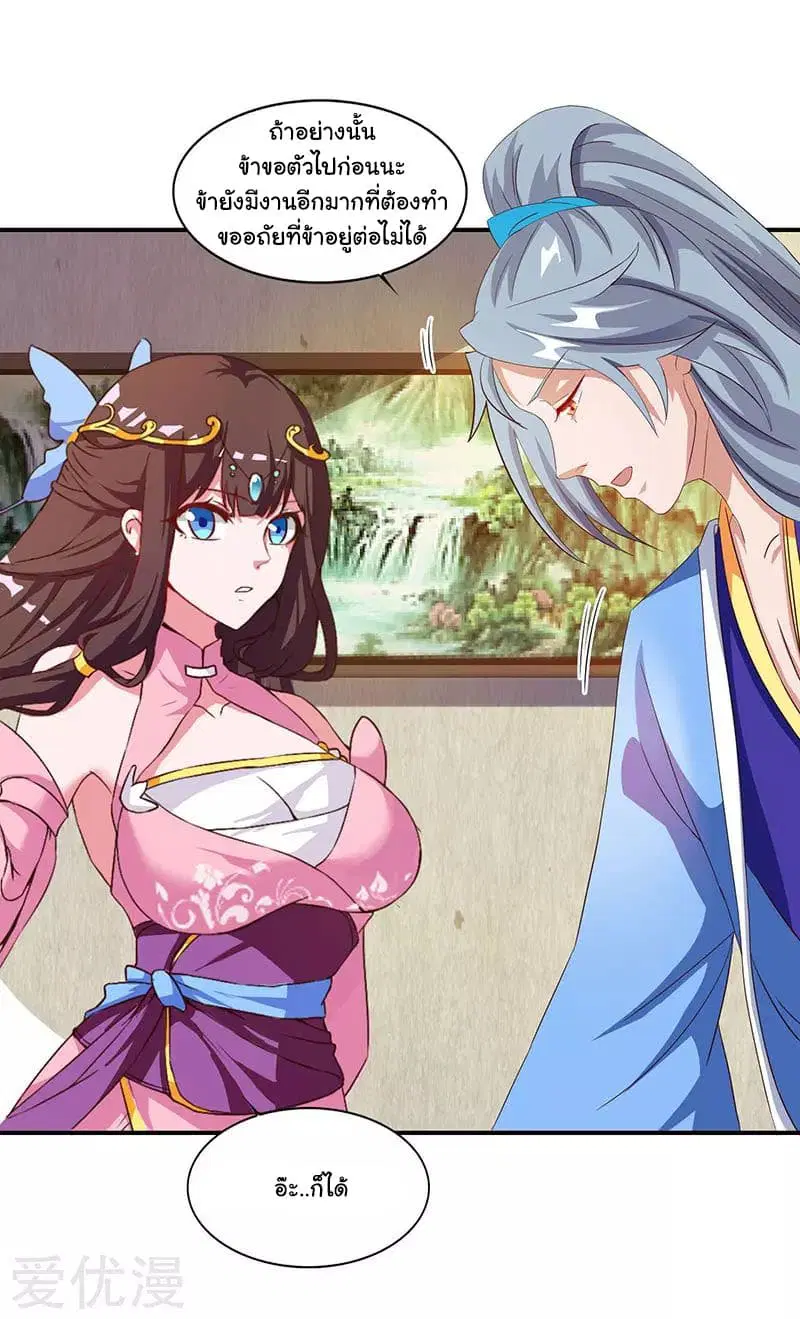 Reborn 80,000 years ตอนที่ 21 หน้า 17