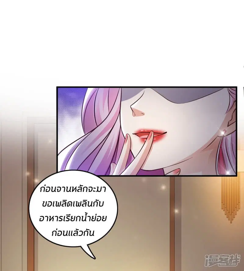 The Strongest Peach Blossom ตอนที่ 15 หน้า 22