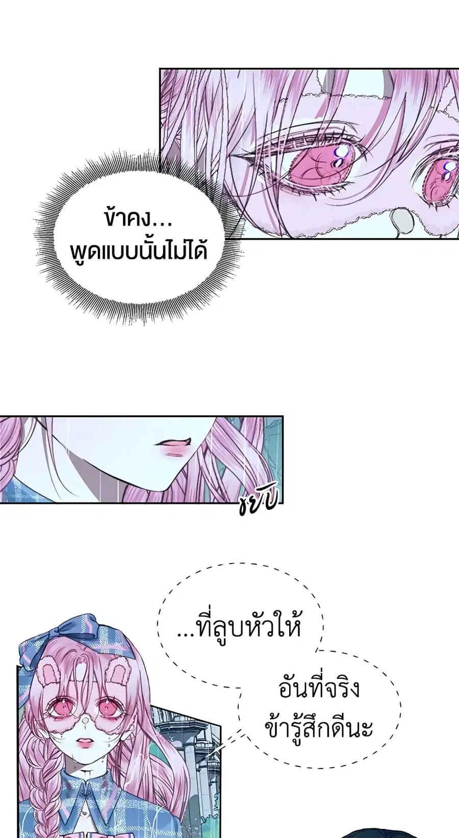 Becoming The Villain’s Family ตอนที่ 8 หน้า 28