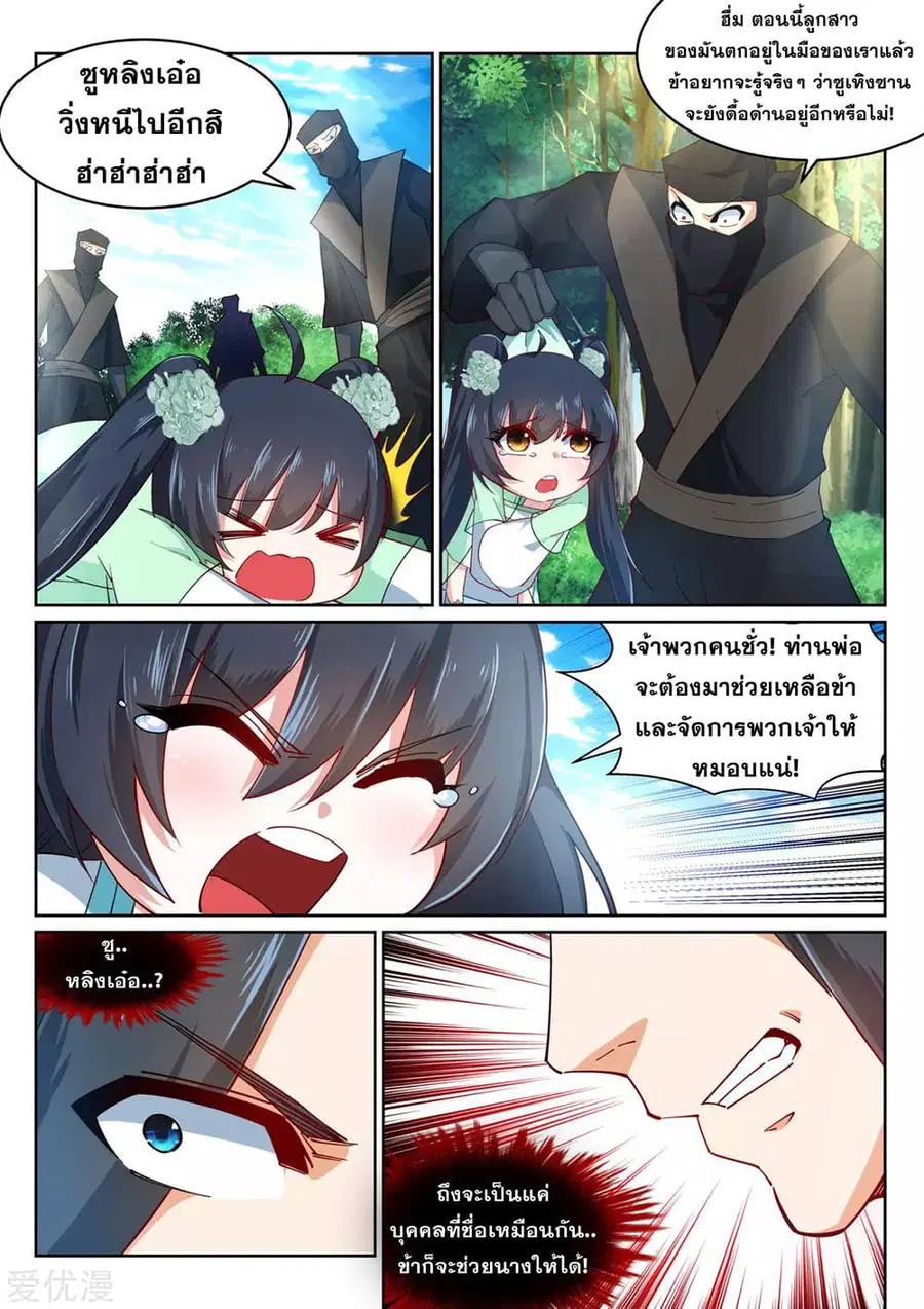 Against the Gods ตอนที่ 154 หน้า 7