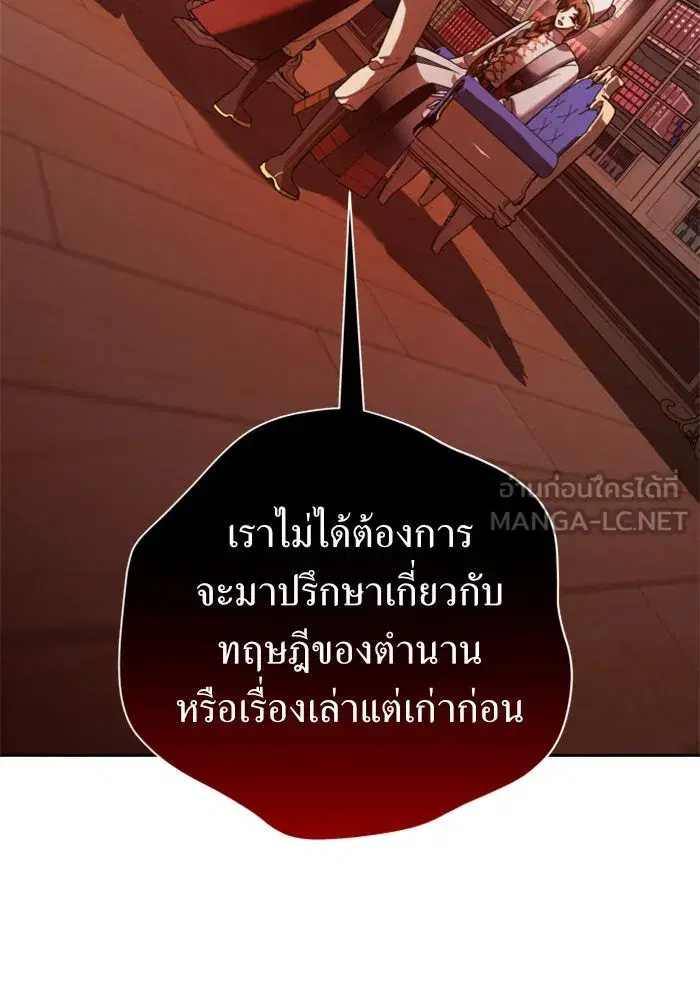 Your Throne ตอนที่ 121 หน้า 138
