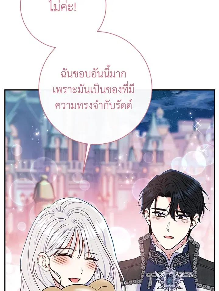 The Villain’s Match Is Too Perfect – คู่ดูตัวของนางร้ายเพอร์เฟกต์เกินไป ตอนที่ 58 หน้า 70