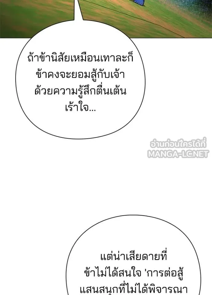 Night of the Ogre ตอนที่ 89 หน้า 127