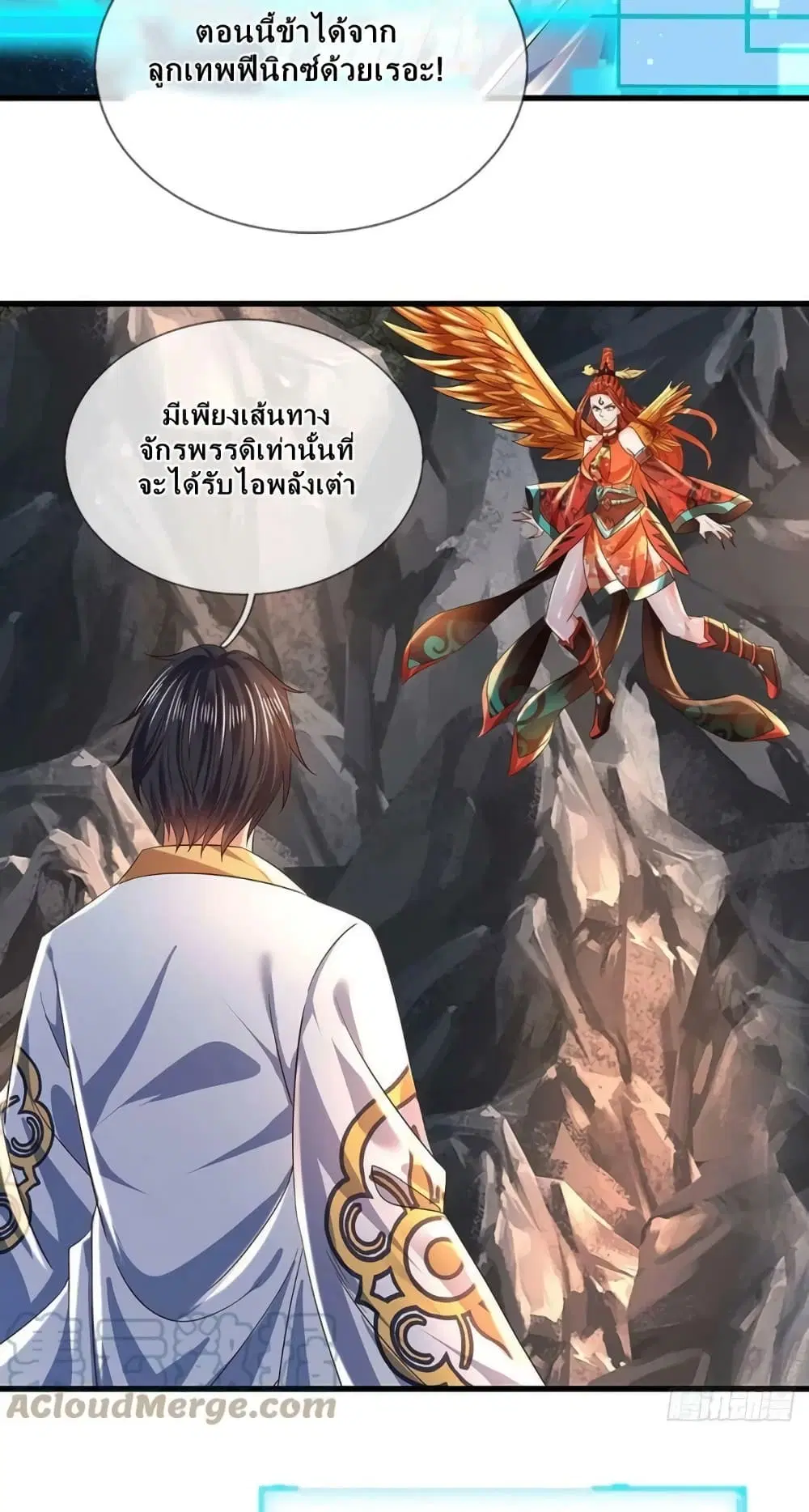 Opening to Supreme Dantian ตอนที่ 166 หน้า 58