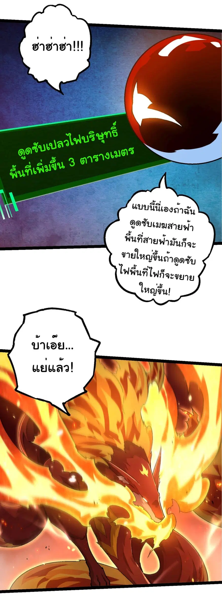 Evolution Begins With A Big Tree ตอนที่ 193 หน้า 33