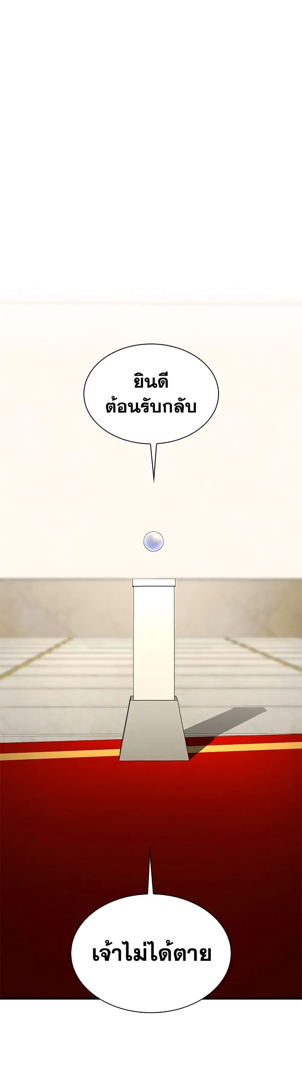 The Tutorial is Too Hard โลกฝึกสอนสุดโหดร้าย ตอนที่ 288 หน้า 4