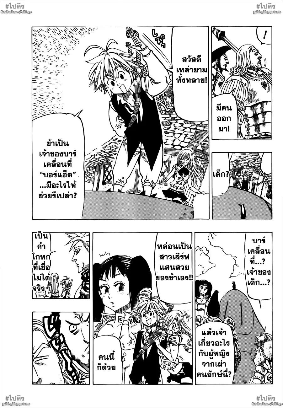 Nanatsu no Taizai ตอนที่ 17 หน้า 6