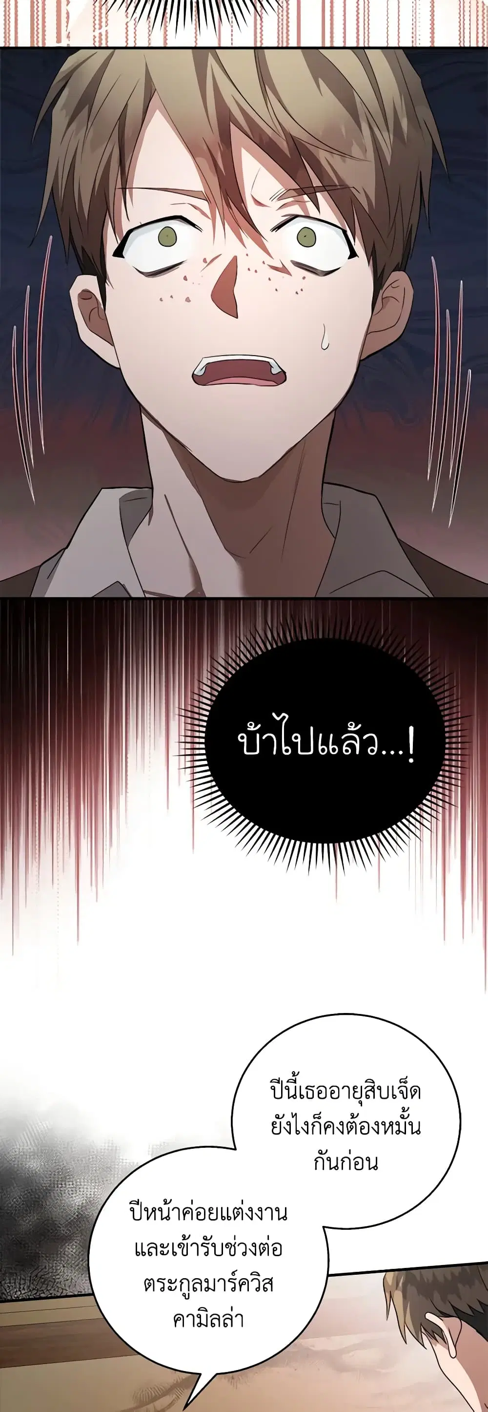 The Villainess Lives Again ตอนที่ 162 หน้า 12