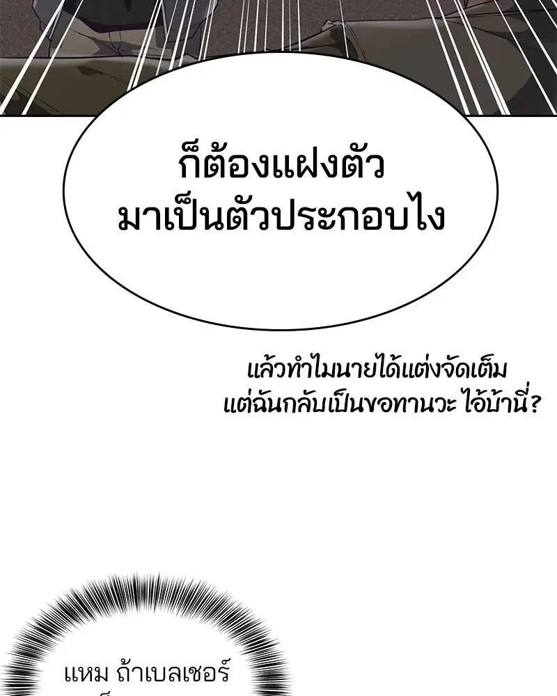 The Boy of Death ตอนที่ 102 หน้า 87