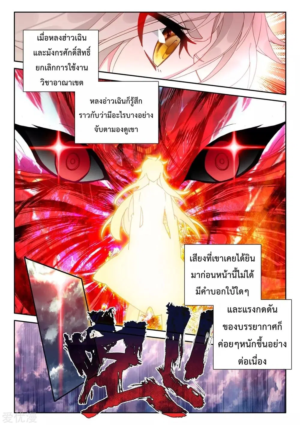 Shen Yin Wang Zuo ตอนที่ 186 หน้า 13