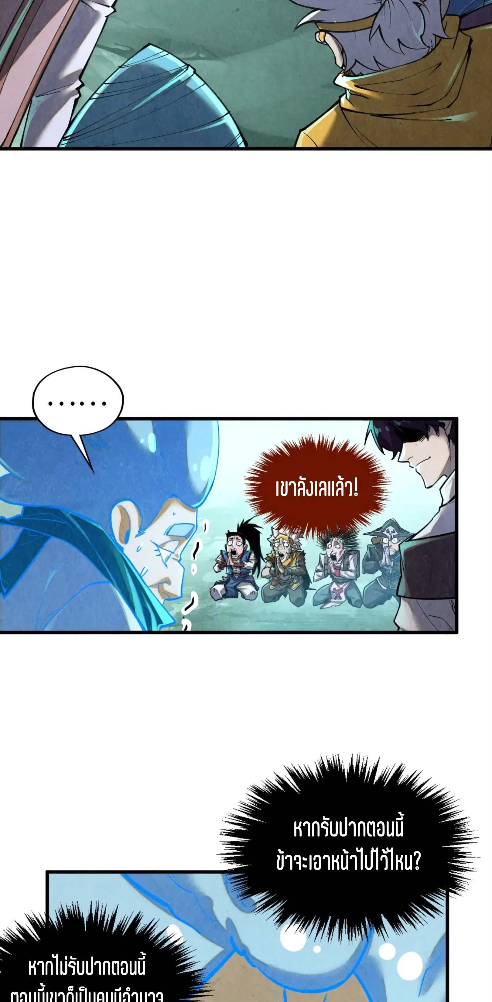 The Eternal Supreme ตอนที่ 386 หน้า 6