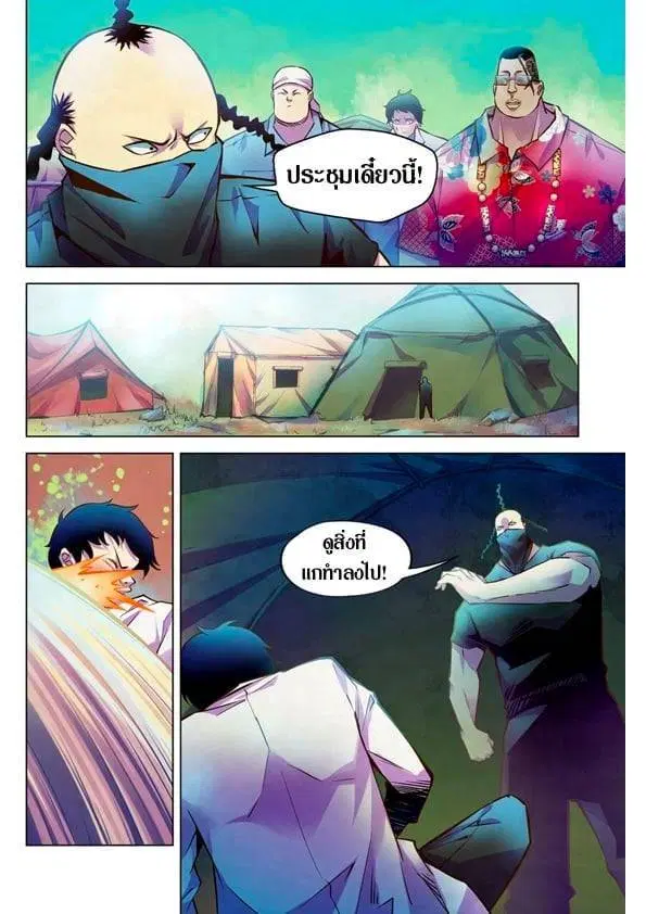 The Last Human ตอนที่ 217 หน้า 12
