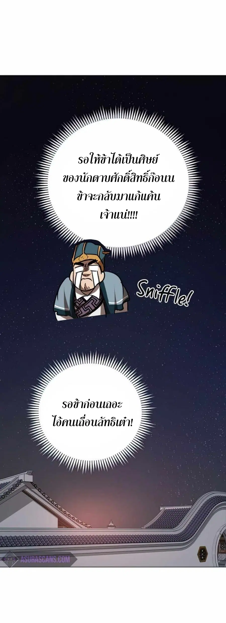 Path of the Shaman ตอนที่ 73 หน้า 26