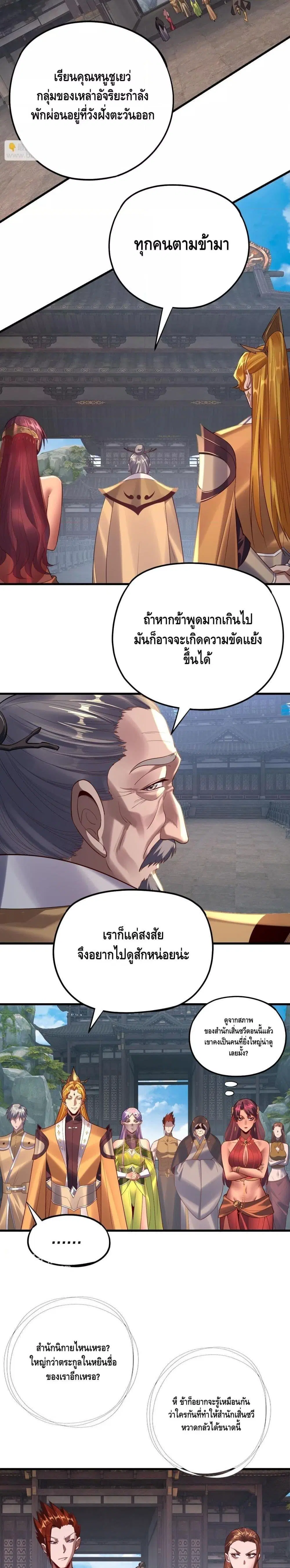 Villain is here ตอนที่ 171 หน้า 12