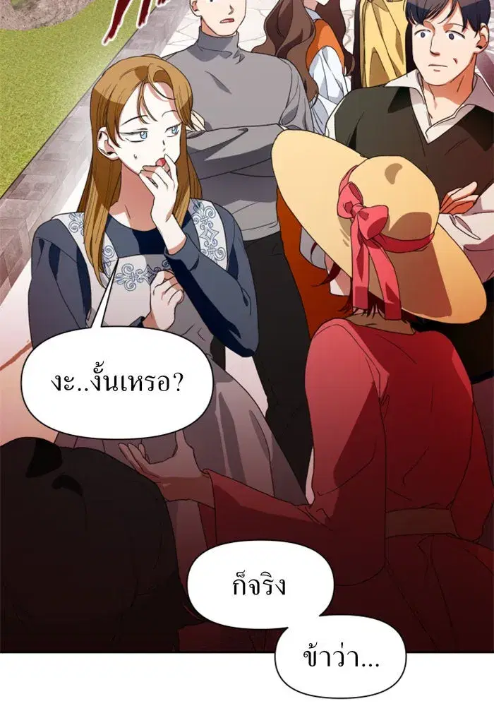 Your Throne ตอนที่ 14 หน้า 22