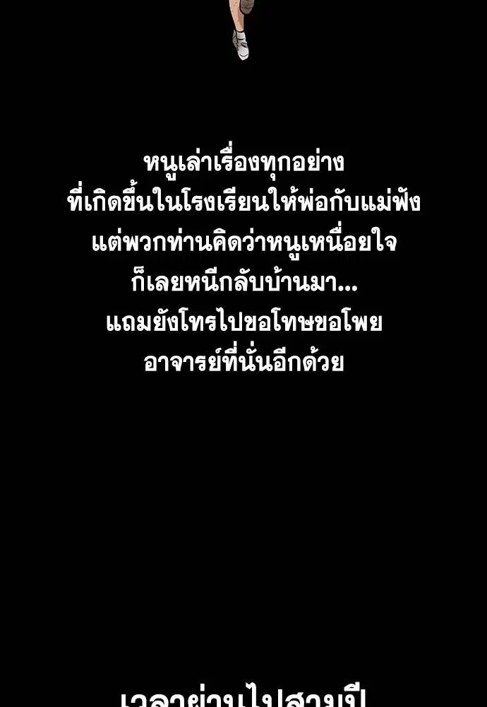 True Education ตอนที่ 132 หน้า 87