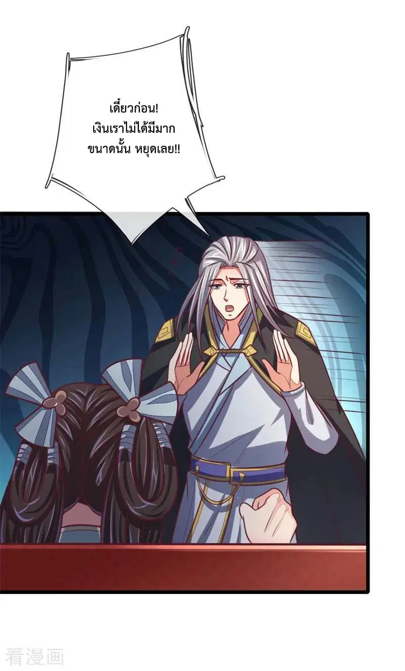 Shenwu Tianzun ตอนที่ 85 หน้า 19