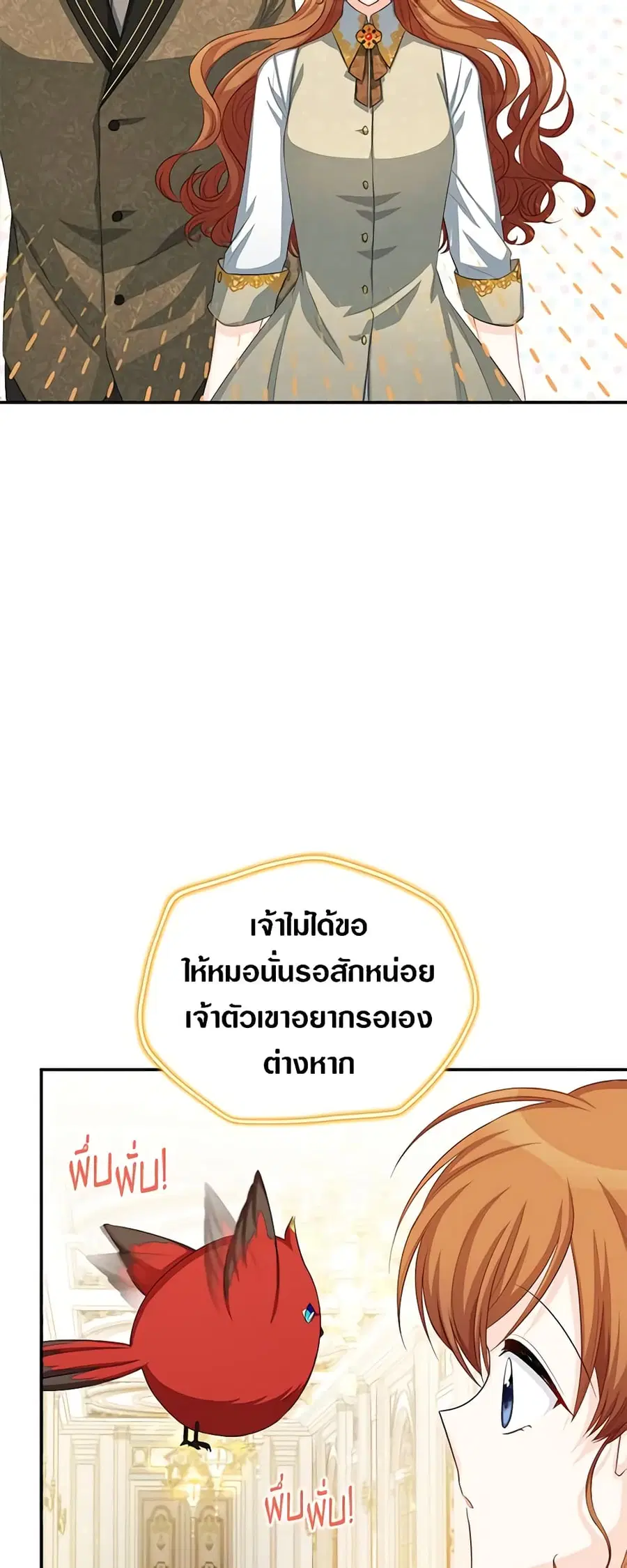 The Soulless Duchess ตอนที่ 56 หน้า 22