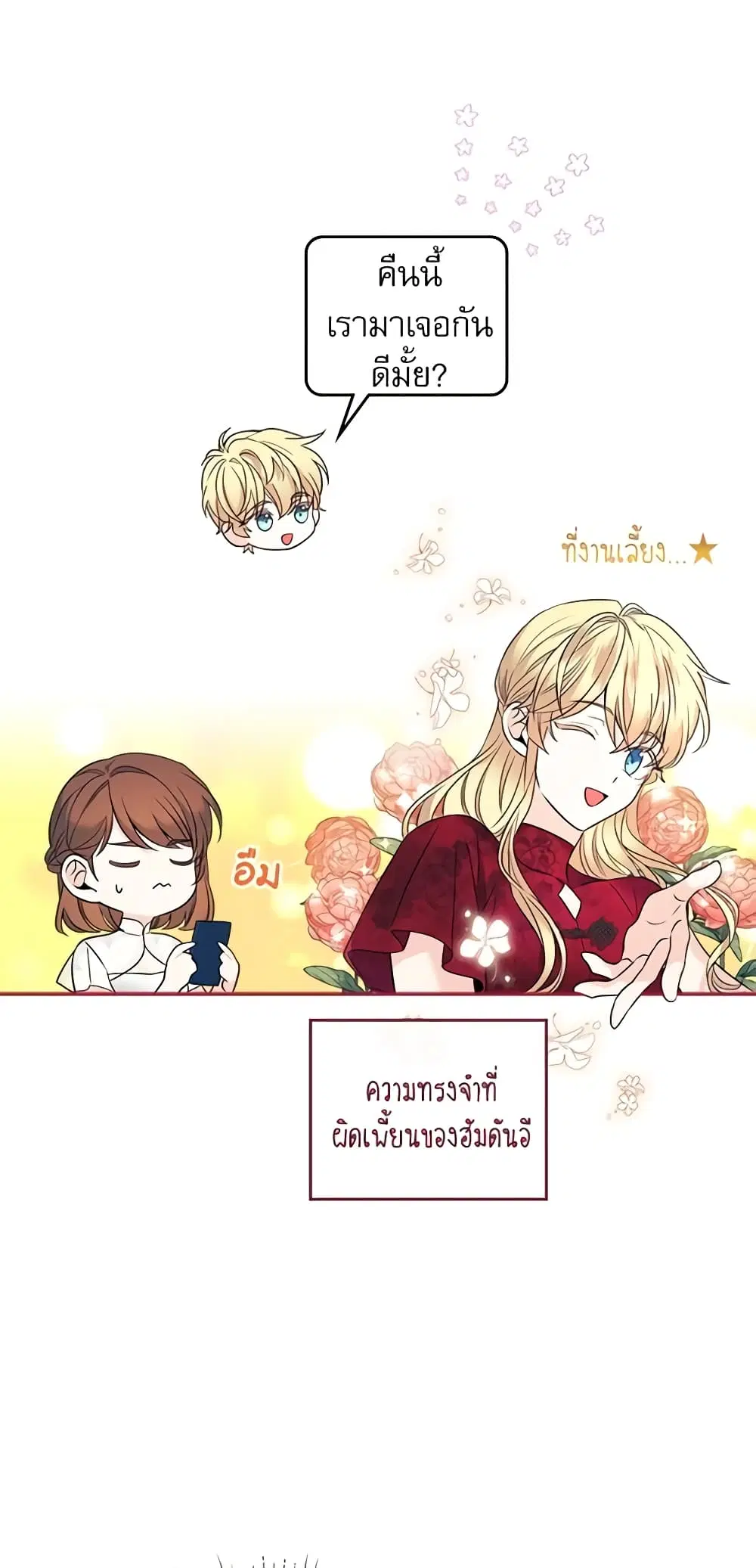 My Life as an Internet Novel ตอนที่ 133 หน้า 6