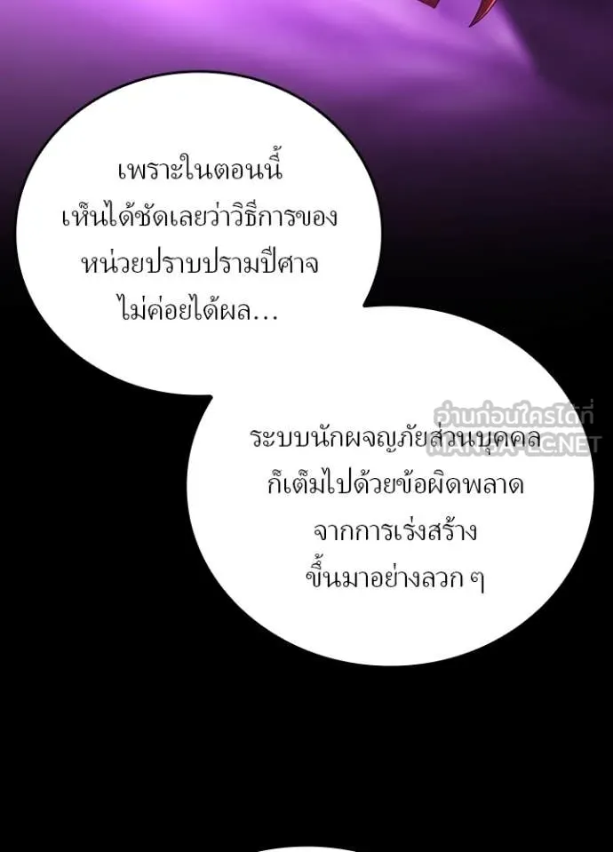 Hidden Class Gravity User เป้าหมายครั้งที่ 2 ต้องเป็นสุดยอดผู้แข็งแกร่งด้วยคลาสลับ ตอนที่ 55 หน้า 76