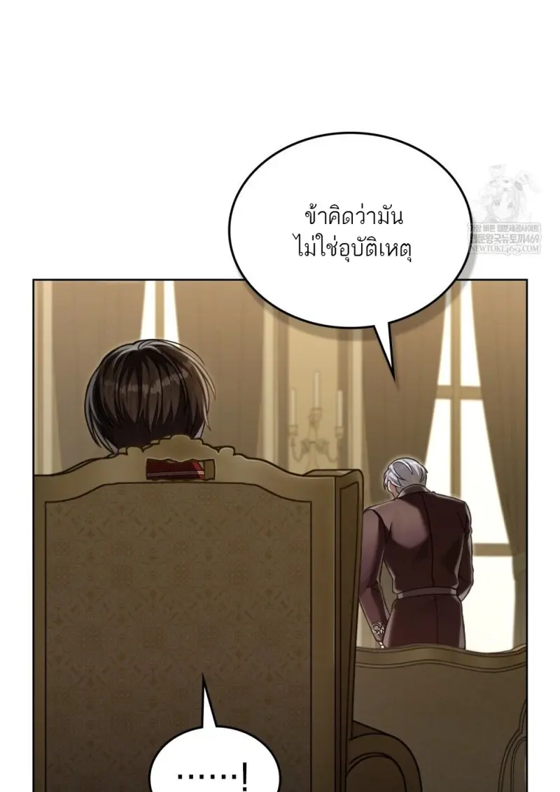 Reborn as the Enemy Prince เกิดใหม่เป็นเจ้าชายในประเทศศัตรู ตอนที่ 95 หน้า 73
