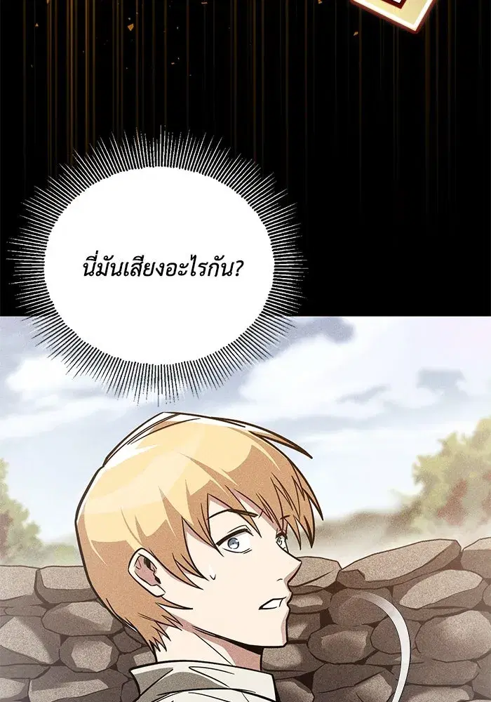 The Lazy Lord Masters the Sword ตอนที่ 111 หน้า 103