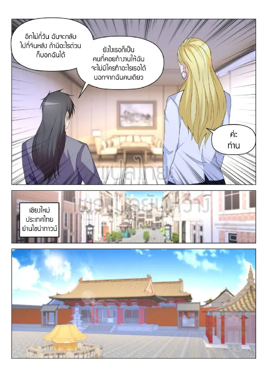 Rebirth Of The Urban Immortal Cultivator ตอนที่ 172 หน้า 10