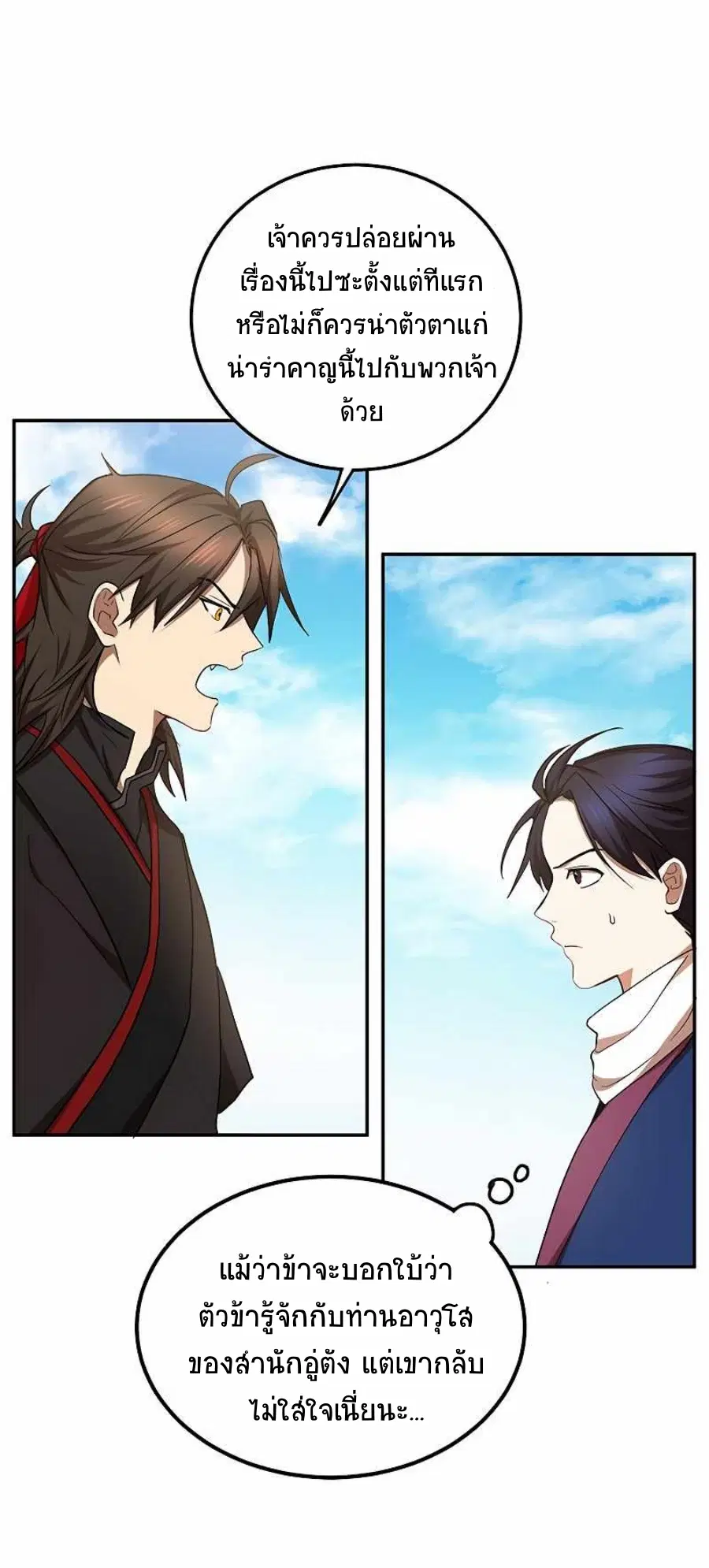 Path of the Shaman ตอนที่ 67 หน้า 67