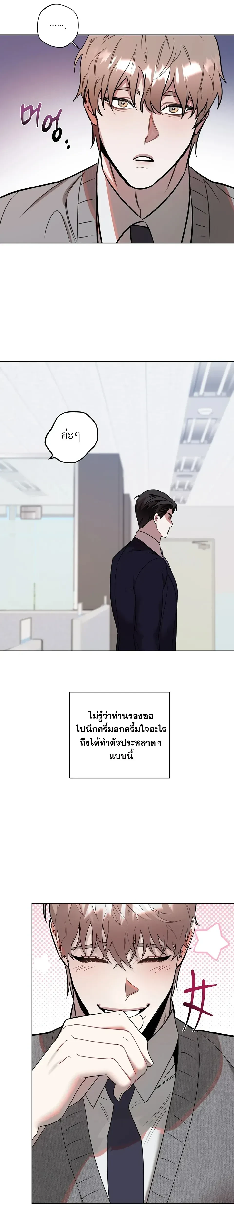 Unintentional Baby – เบบี๋ไม่ได้ตั้งใจ แต่ (พ่อ) คนนี้แหละที่อยากได้ ตอนที่ 2 หน้า 23