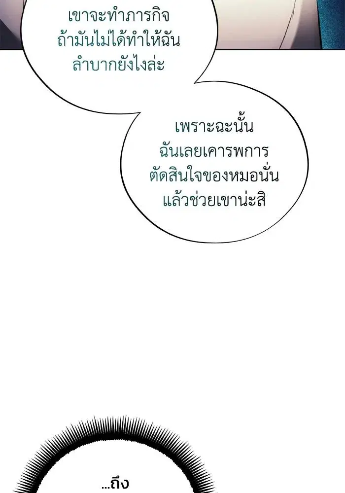 How to Live as a Villain ตอนที่ 110 หน้า 98