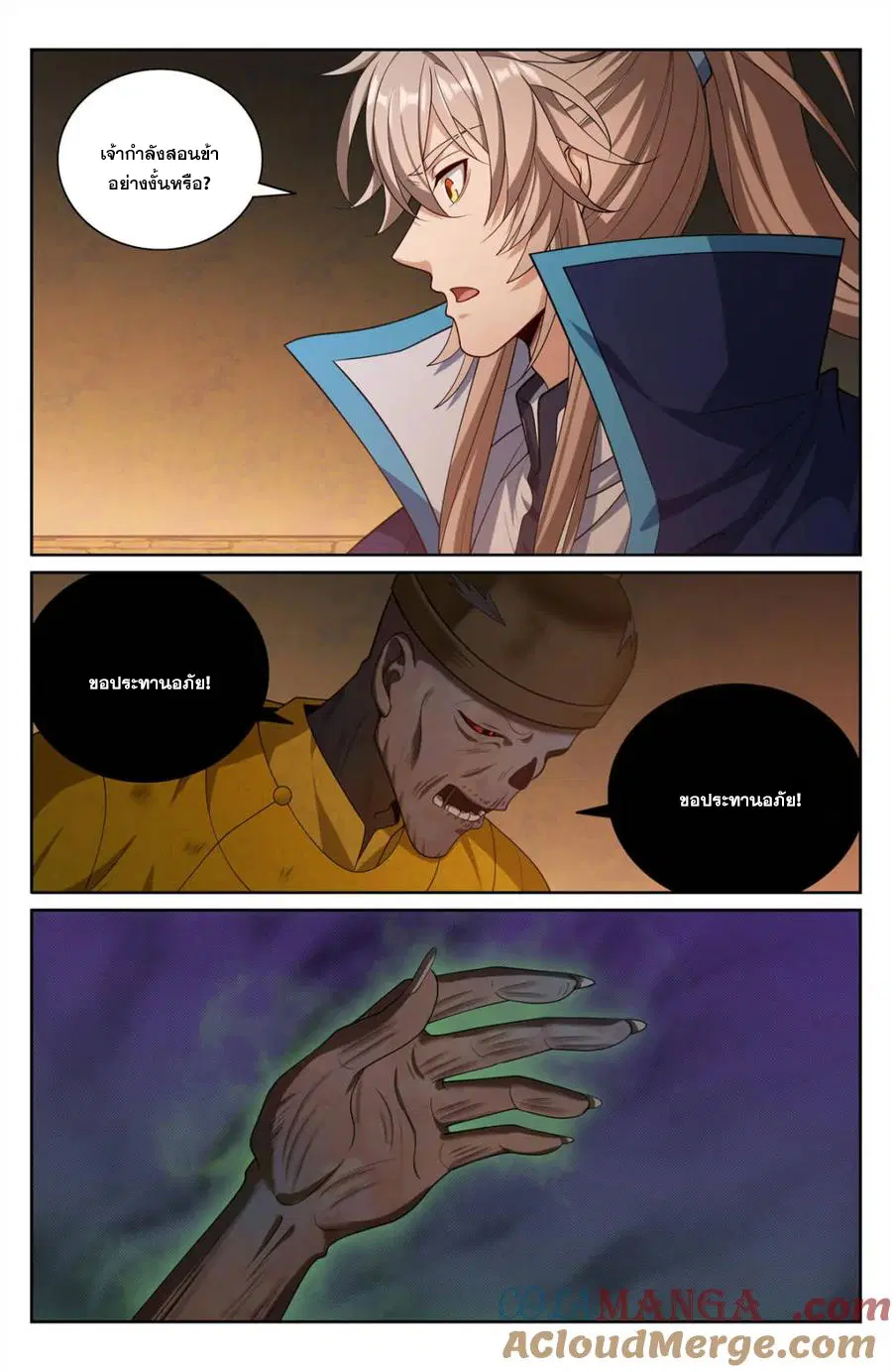 Nightwatcher ตอนที่ 389 หน้า 14