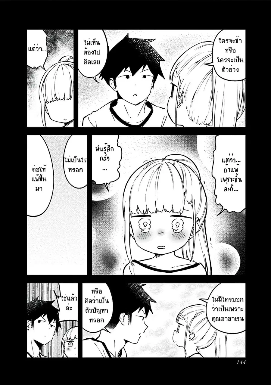 Aharen-san wa Hakarenai ตอนที่ 76 หน้า 14
