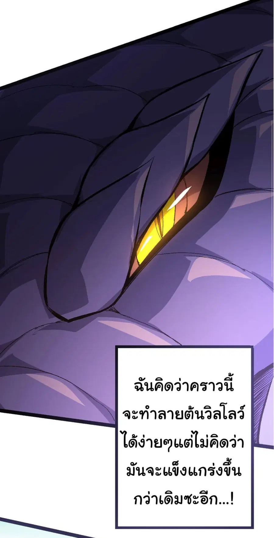 Evolution Begins With A Big Tree ตอนที่ 10 หน้า 24