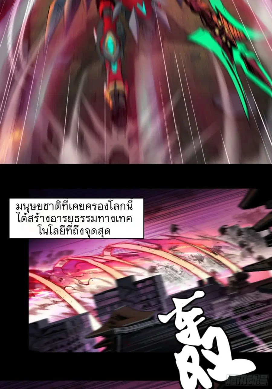 Legend of Star General ตอนที่ 3 หน้า 6