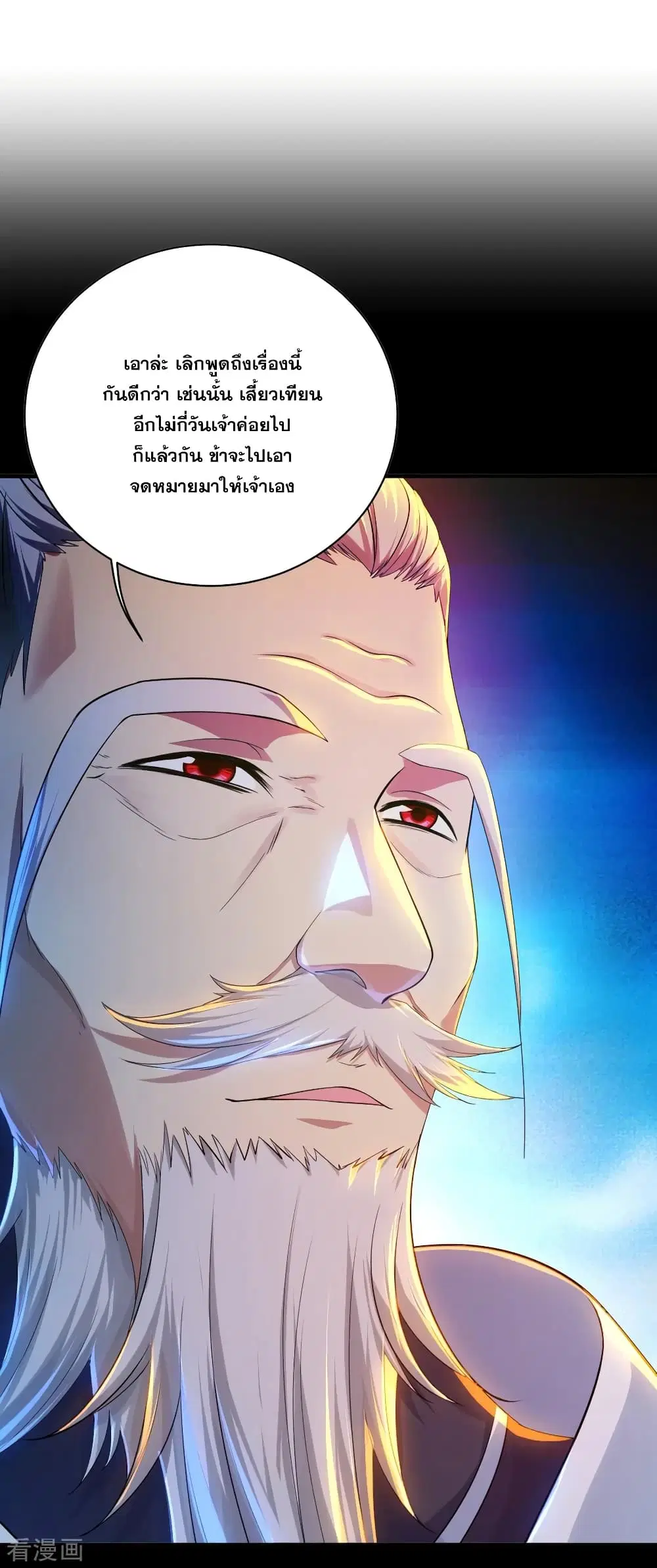 Matchless Emperor ตอนที่ 81 หน้า 11