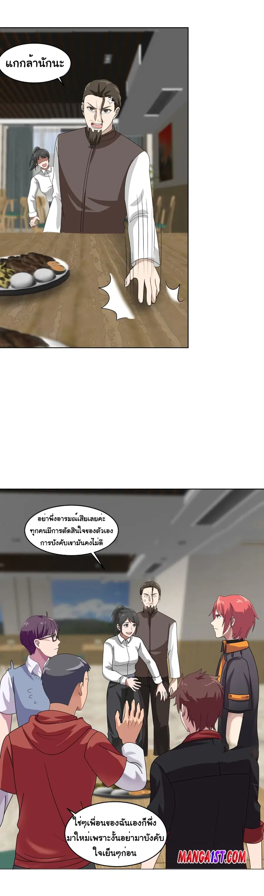 I Have a Dragon in My Body ตอนที่ 398 หน้า 2