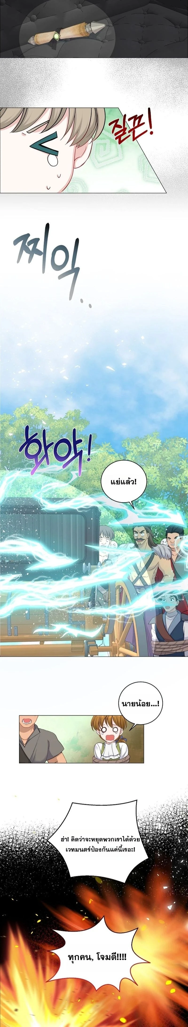 How to Reject the King’s Scout – วิธีปฏิเสธข้อเสนอของกษัตริย์ ตอนที่ 5 หน้า 8