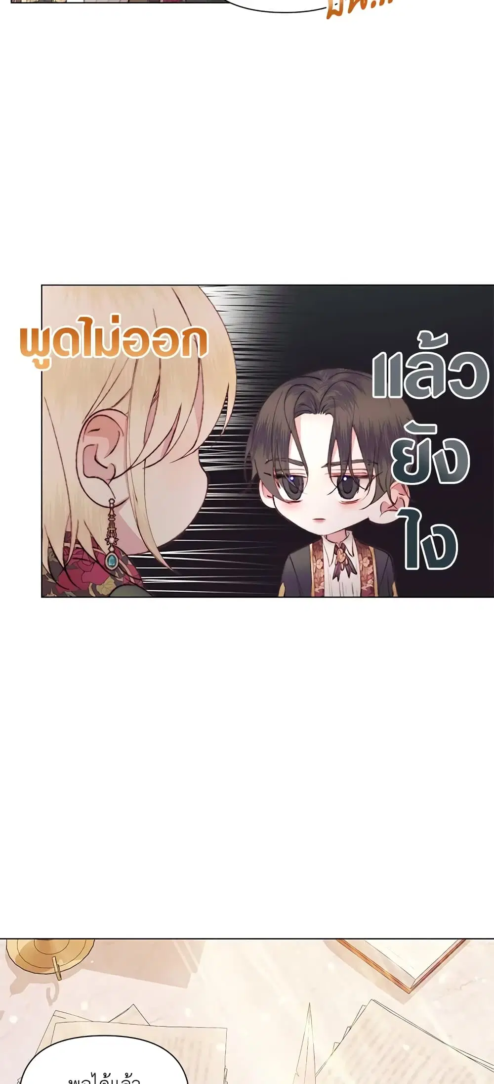 The Siren: Becoming the Villain’s Family ตอนที่ 40 หน้า 12