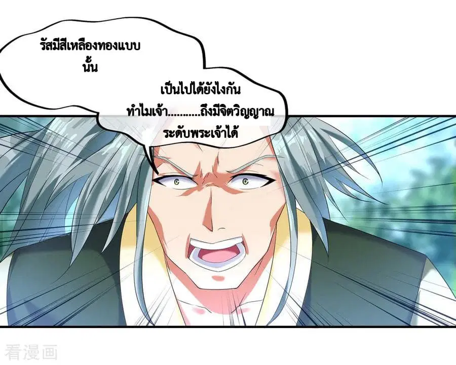 Peerless Battle Spirit (Tian Cang Zi Dongman) ตอนที่ 11 หน้า 4