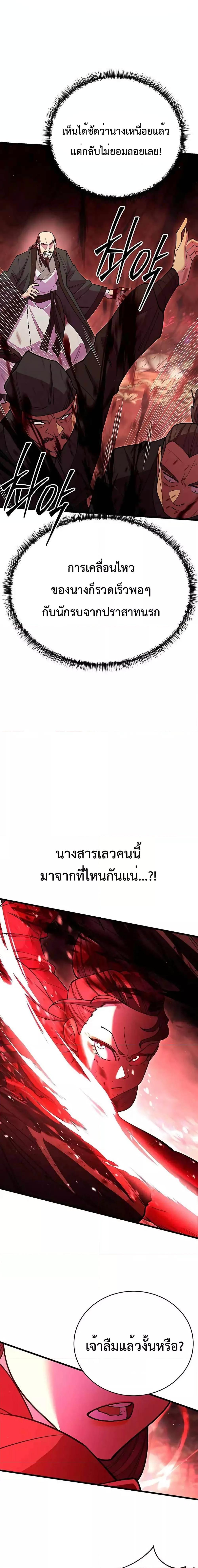 World’s Greatest Senior Disciple ตอนที่ 49 หน้า 3
