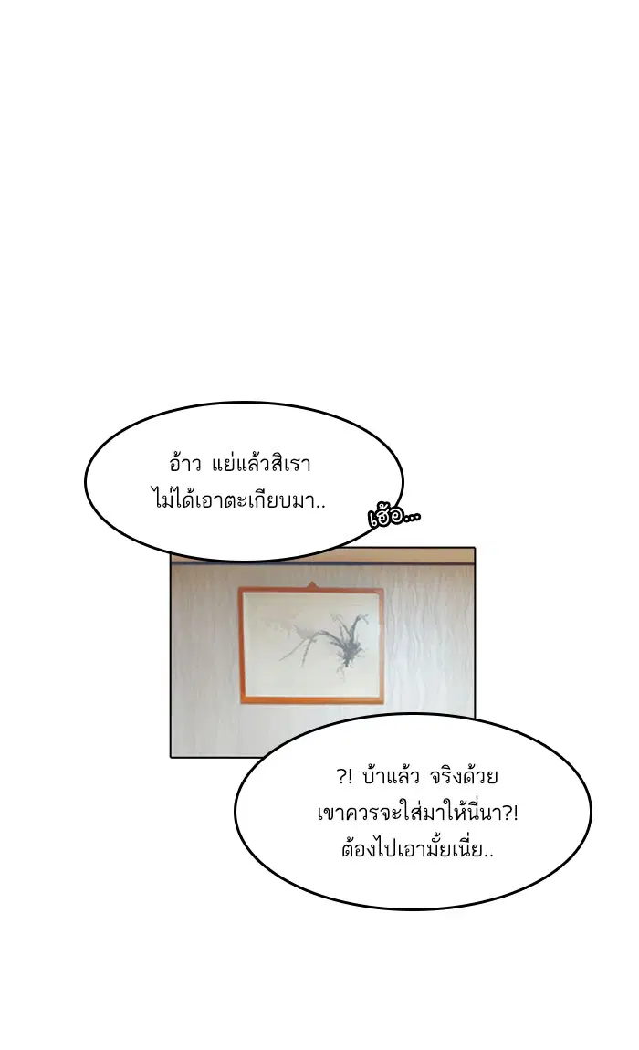 Random Chat ตอนที่ 42 หน้า 37