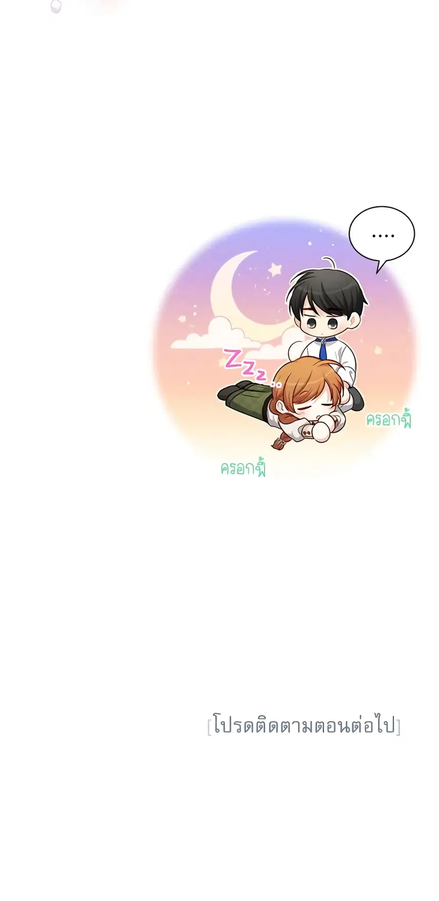 The Soulless Duchess ตอนที่ 82 หน้า 51