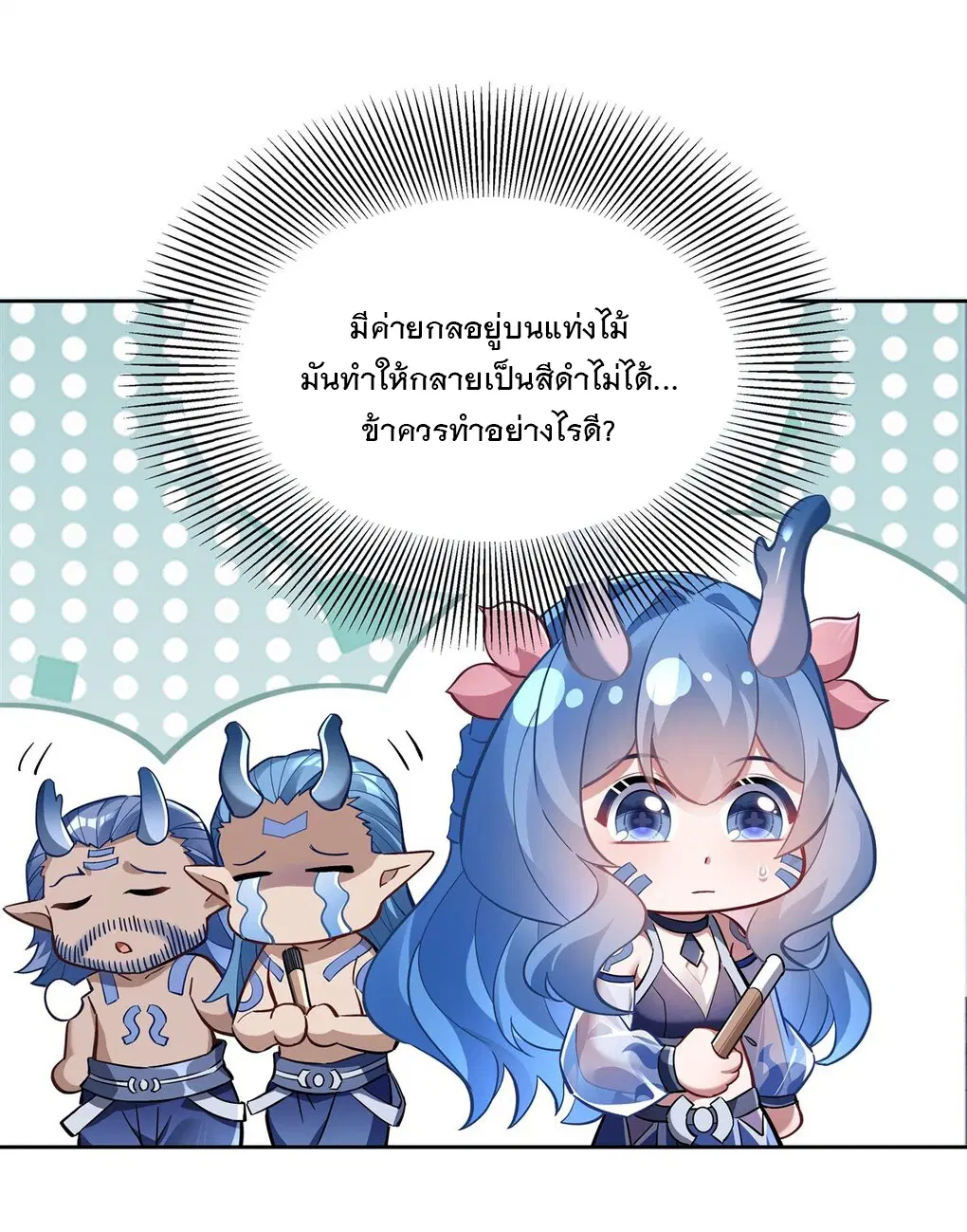 My Female Disciples are all Future Masters of the Heavens ตอนที่ 122 หน้า 23