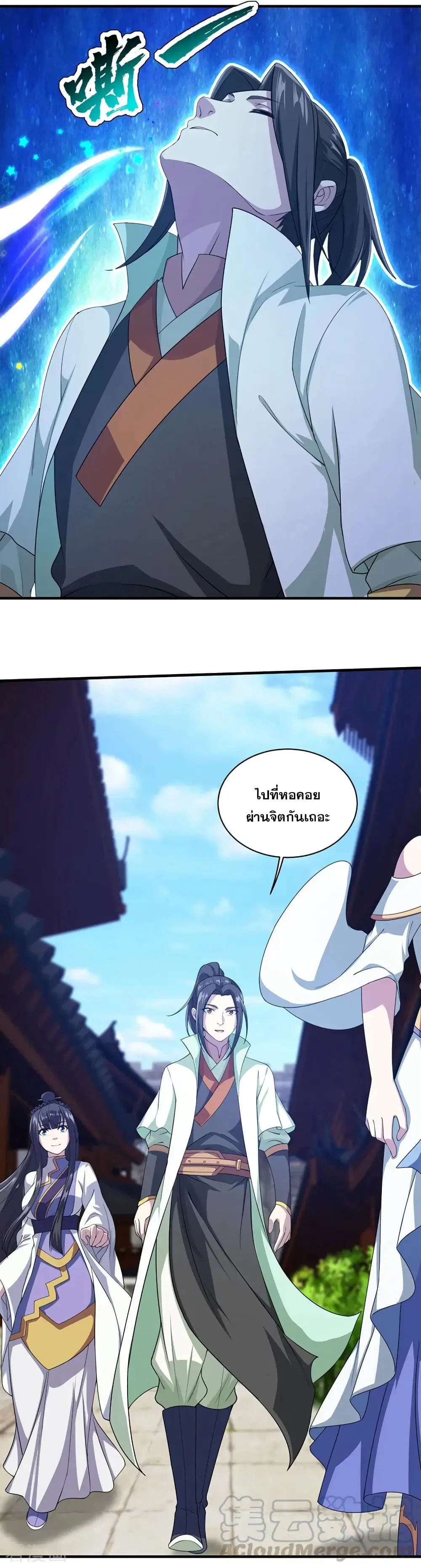 Matchless Emperor ตอนที่ 23 หน้า 21