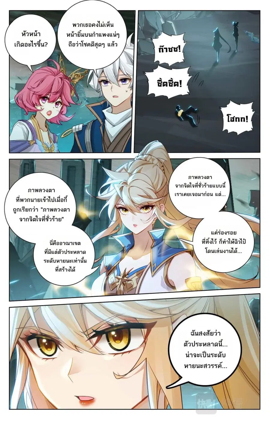 Absolute Resonance ตอนที่ 157 หน้า 7