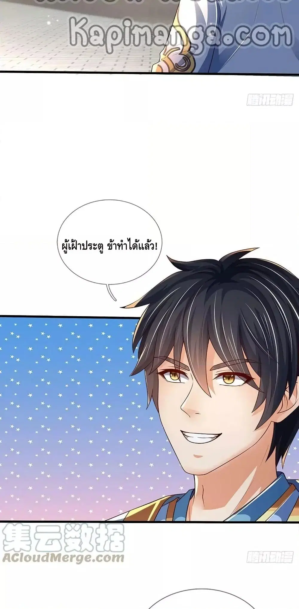 Opening to Supreme Dantian ตอนที่ 200 หน้า 18
