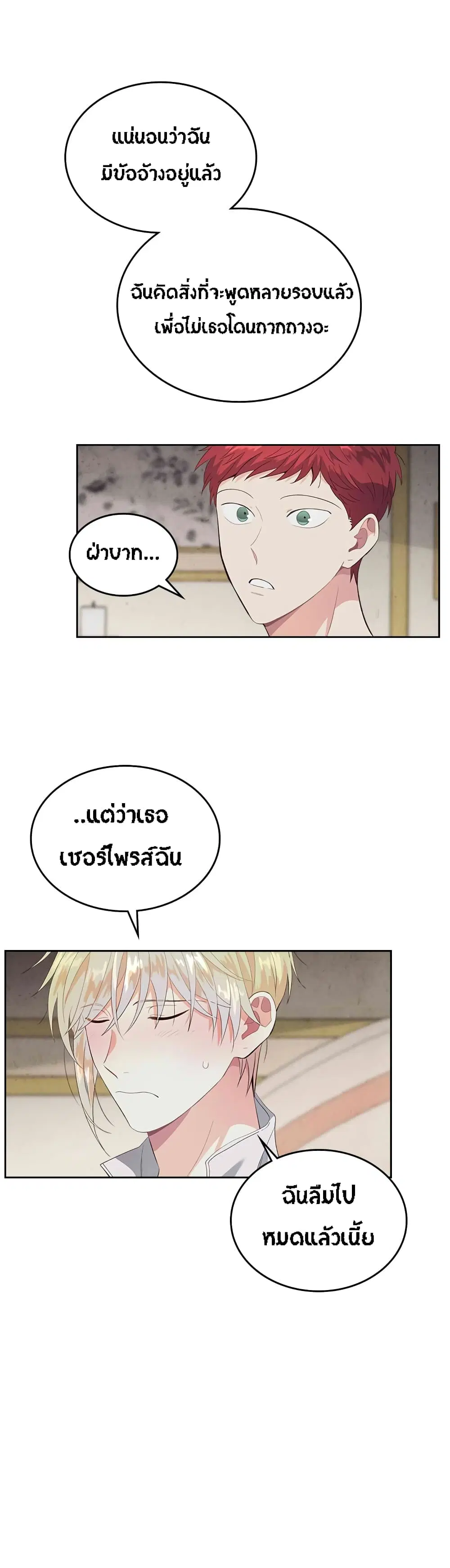 The Knight and Her Emperor ตอนที่ 59 หน้า 27