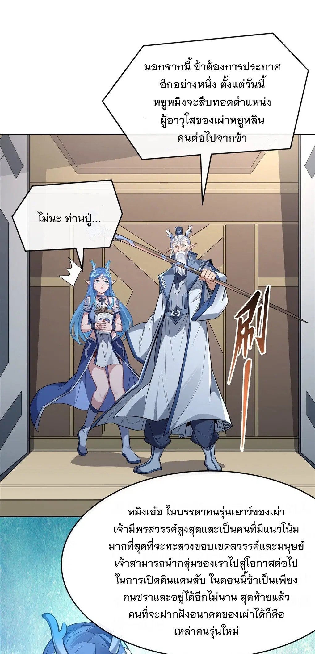 My Female Disciples are all Future Masters of the Heavens ตอนที่ 122 หน้า 7