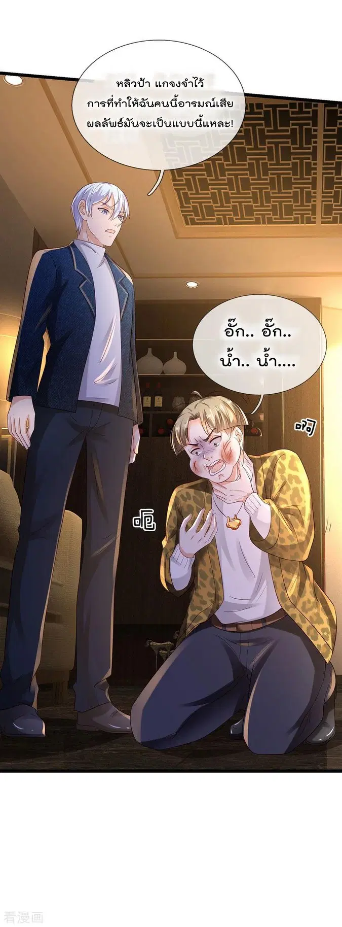 I’m the Great Immortal ตอนที่ 145 หน้า 23