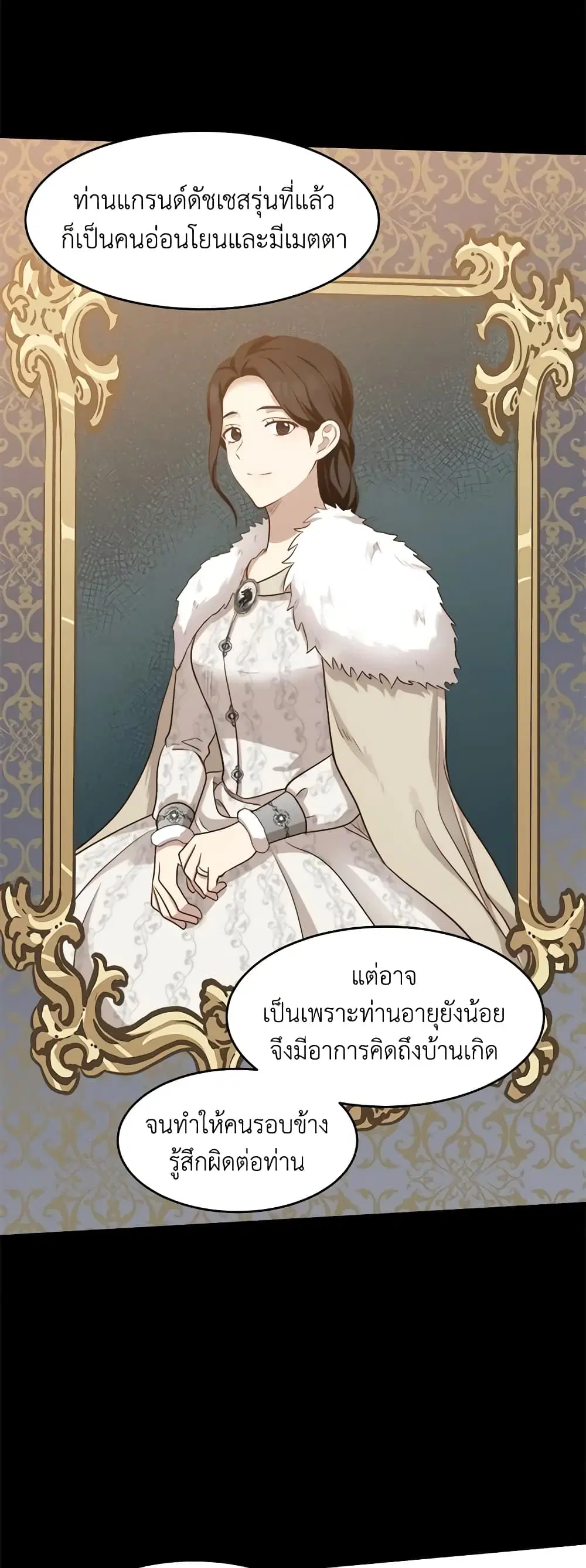 The Villainess Lives Again ตอนที่ 57 หน้า 26